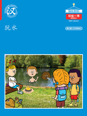 cover image of DLI N1 U3 B1 玩水 (Playing in the Water)
